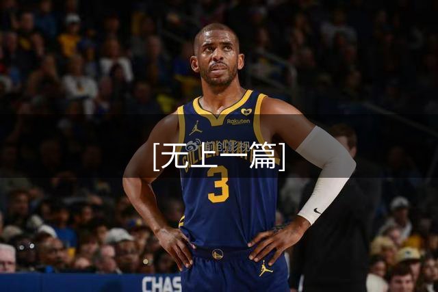 [无上一篇]